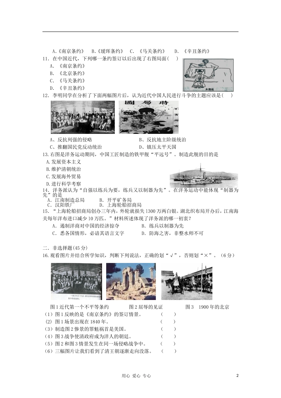 吉林省长春市153中学八年级历史上学期月考试卷-人教新课标版_第2页