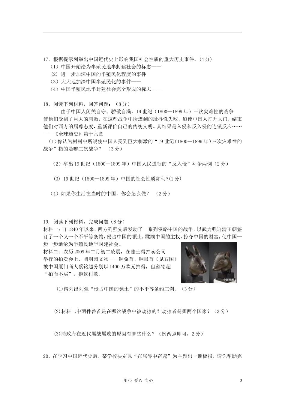 吉林省长春市153中学八年级历史上学期月考试卷-人教新课标版_第3页