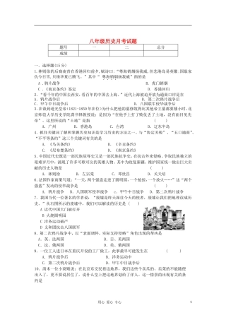 吉林省长春市153中学八年级历史上学期月考试卷-人教新课标版