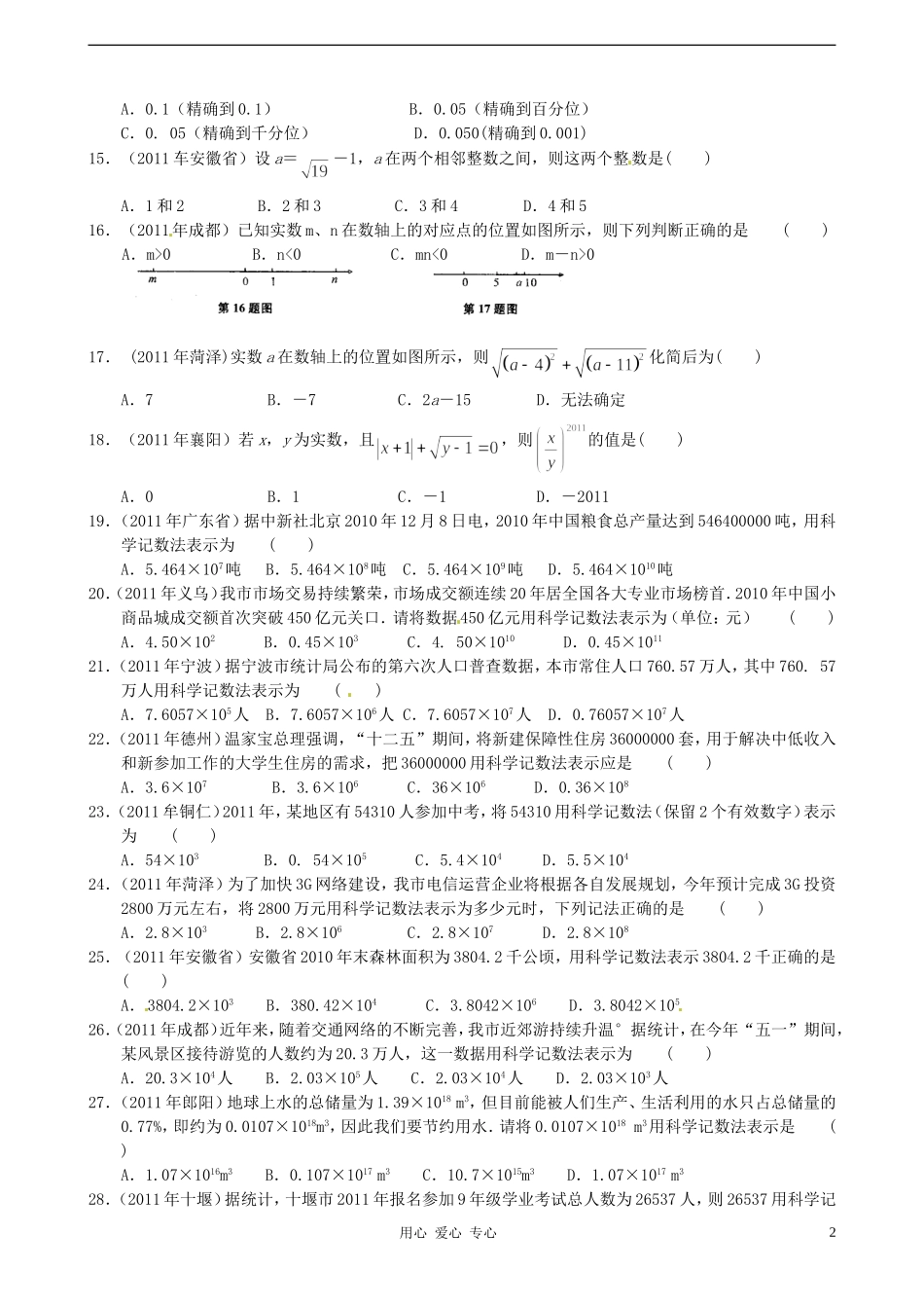 2012年中考数学专题练习一-实数及其运算_第2页