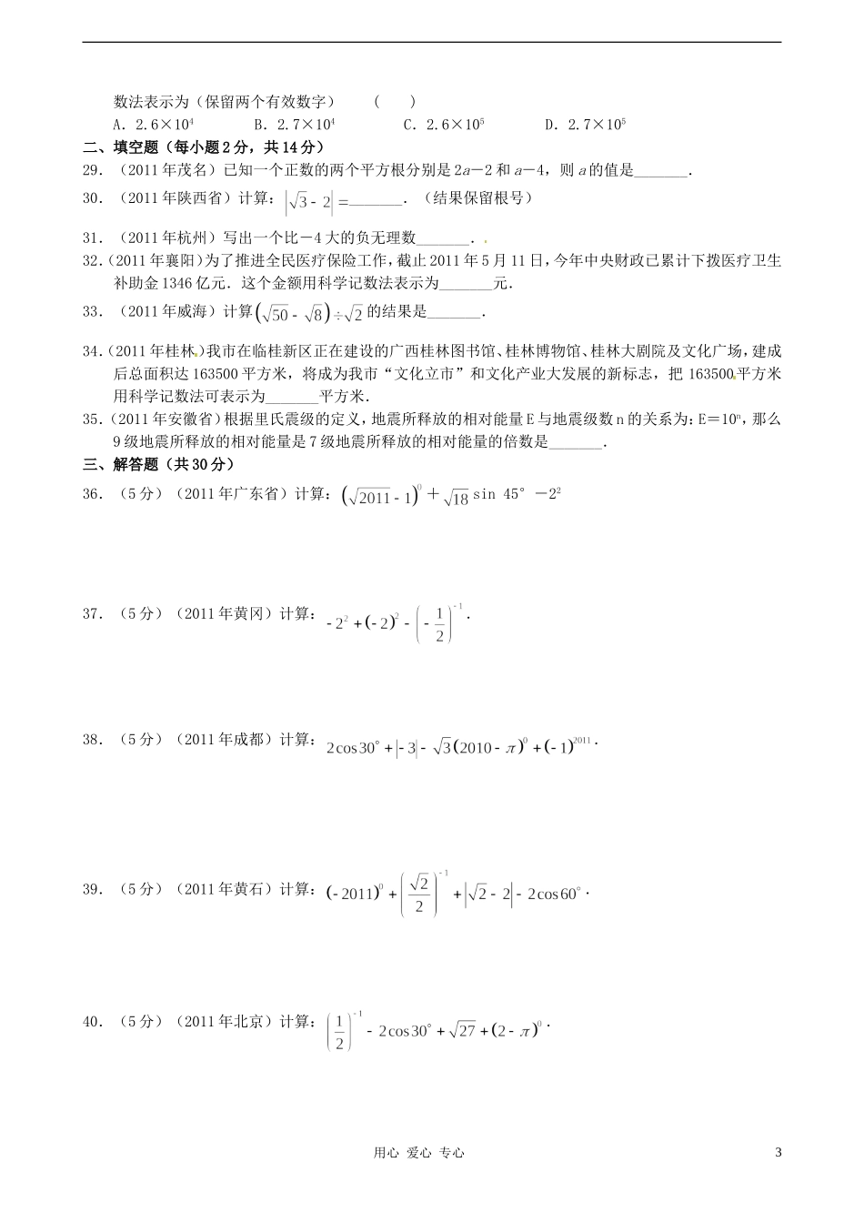 2012年中考数学专题练习一-实数及其运算_第3页