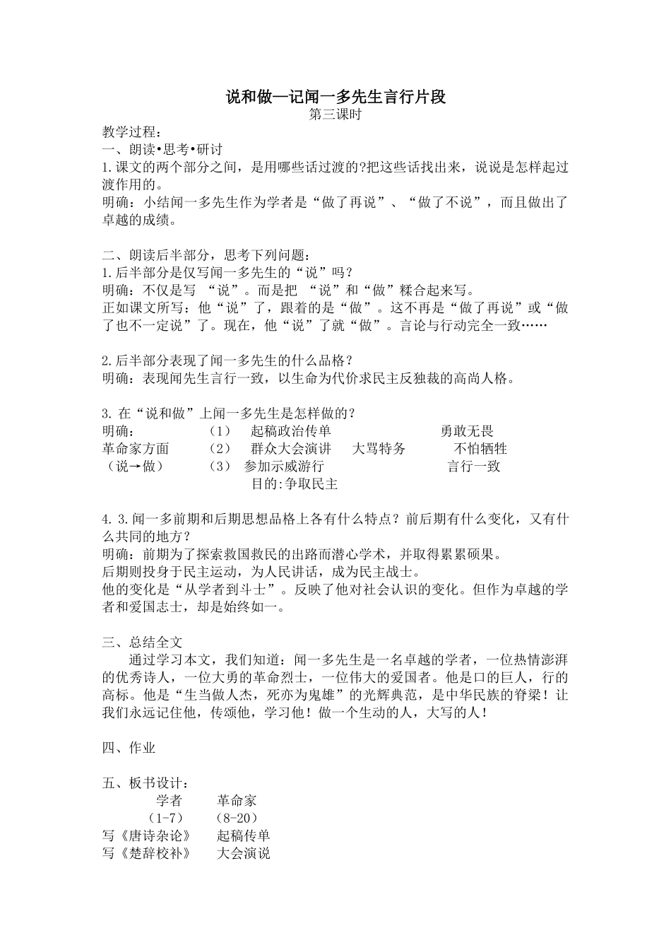 (部编)初中语文人教2011课标版七年级下册说和做—记闻一多先生言行片段_第1页