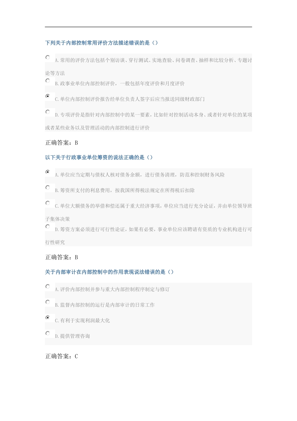2015会计继续教育模考_第1页