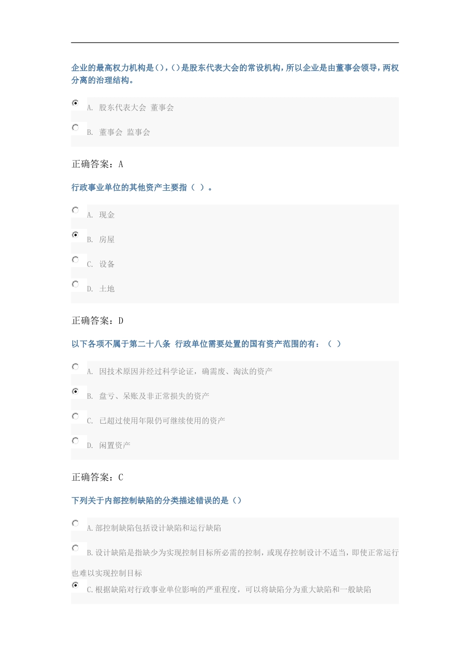 2015会计继续教育模考_第2页