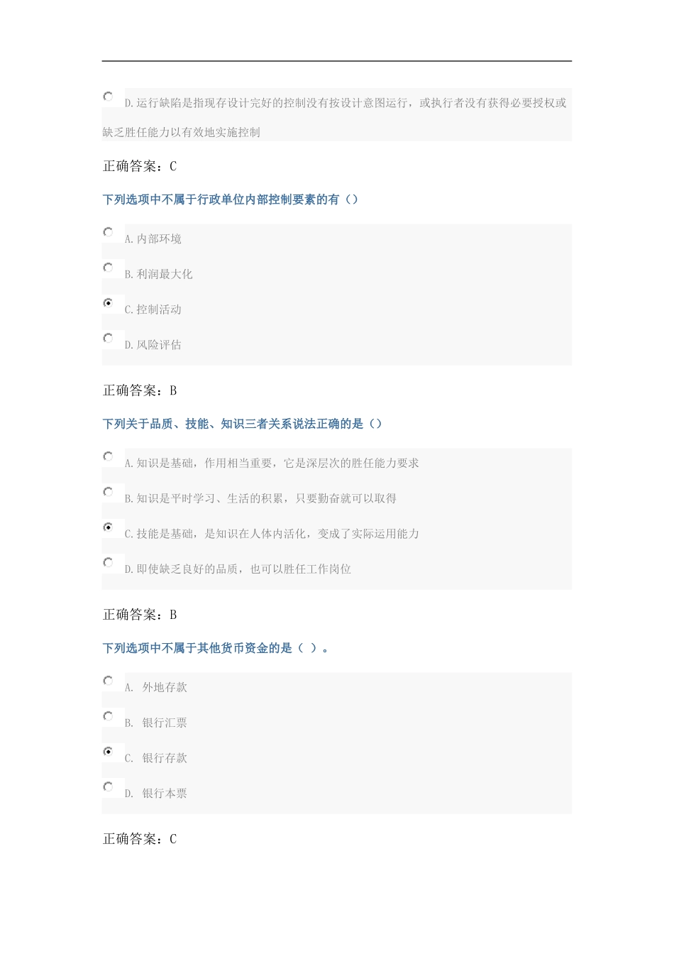2015会计继续教育模考_第3页