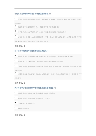 2015会计继续教育模考