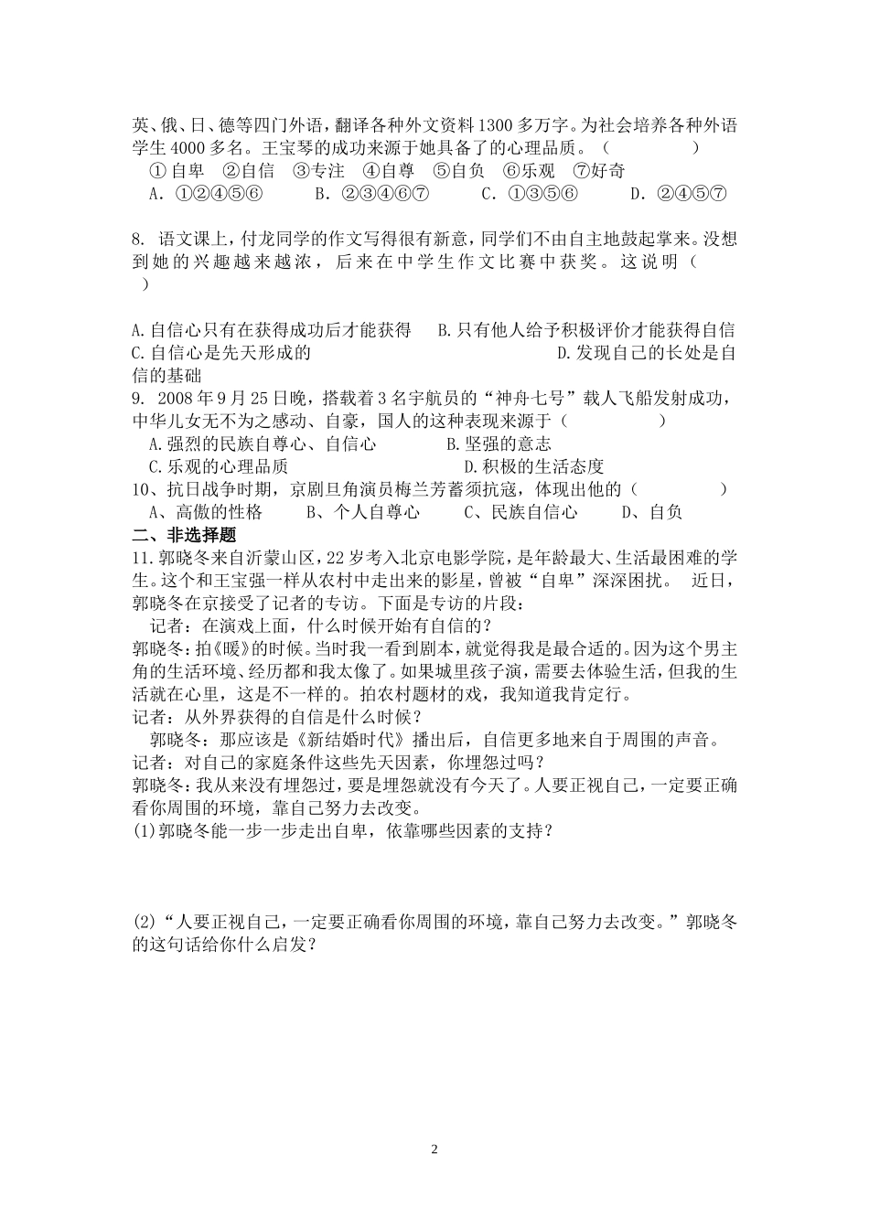 七年级思想品德下册第二课测试题_第2页