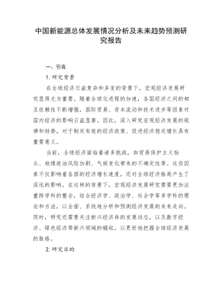 中国新能源总体发展情况分析及未来趋势预测研究报告
