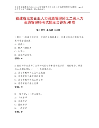 福建省龙岩企业人力资源管理师之二级人力资源管理师考试题库含答案AB卷