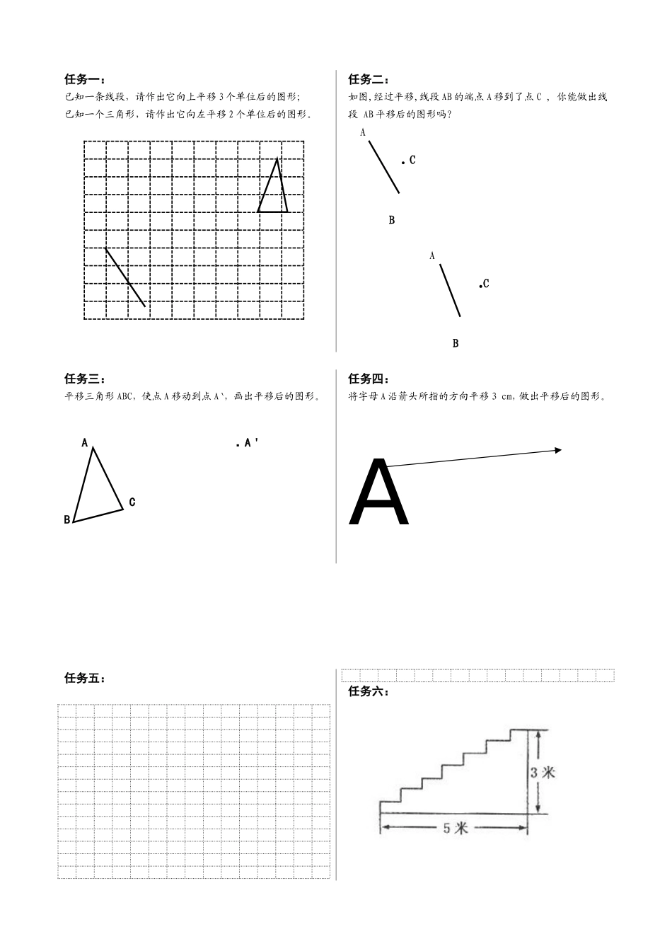 三角形的平移_第1页