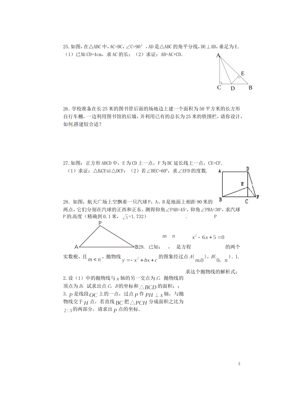 甘肃省酒泉市2012届九年级数学上学期期末考试试题(无答案)北师大版_第3页