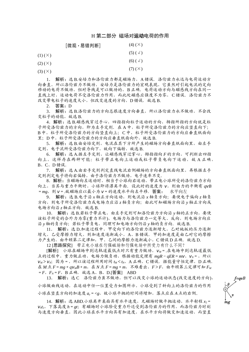 磁场对运动电荷的作用_第1页