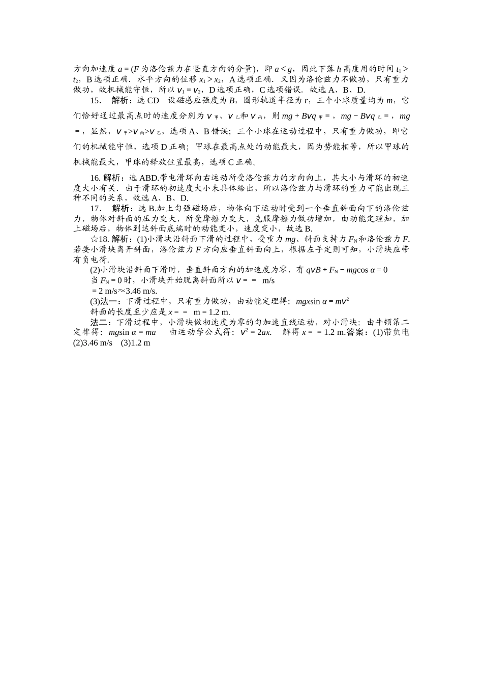 磁场对运动电荷的作用_第2页
