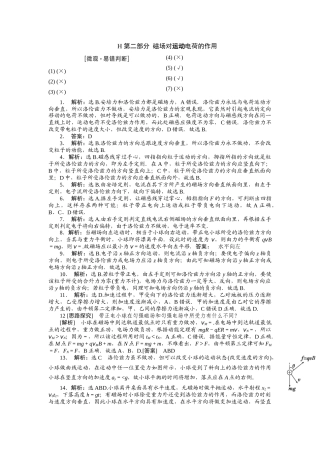 磁场对运动电荷的作用
