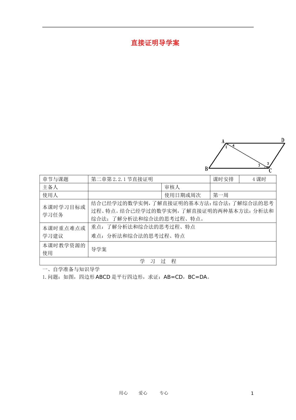 江苏省徐州市王杰中学高二数学《2.2.1-直接证明》导学案-人教新课标版选修2-2_第1页