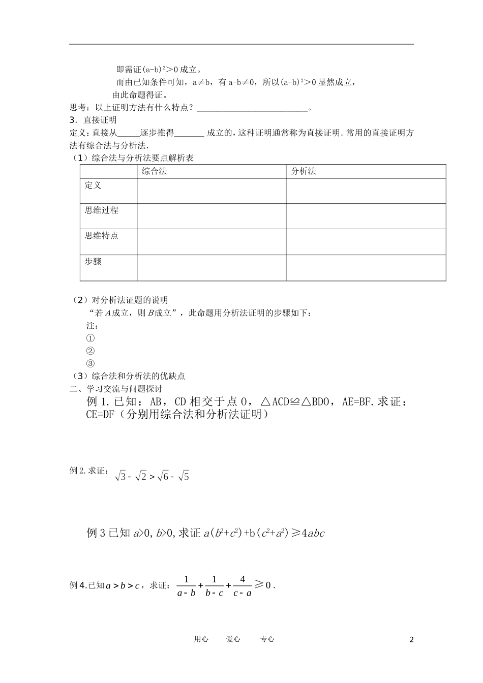 江苏省徐州市王杰中学高二数学《2.2.1-直接证明》导学案-人教新课标版选修2-2_第2页