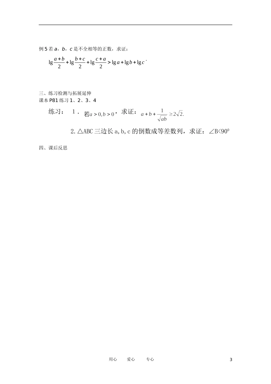 江苏省徐州市王杰中学高二数学《2.2.1-直接证明》导学案-人教新课标版选修2-2_第3页