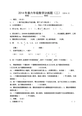 2014年春六年级数学训练题(二)(1403)
