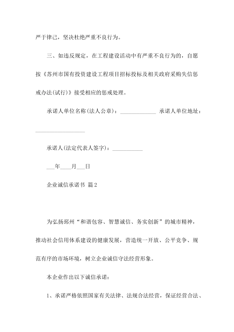 企业诚信承诺书模板五篇_第2页