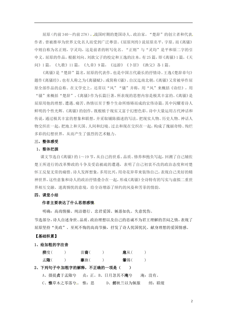 广东省英豪学校高中语文-第四单元第15课离骚(节选)学案-粤教版必修1_第2页