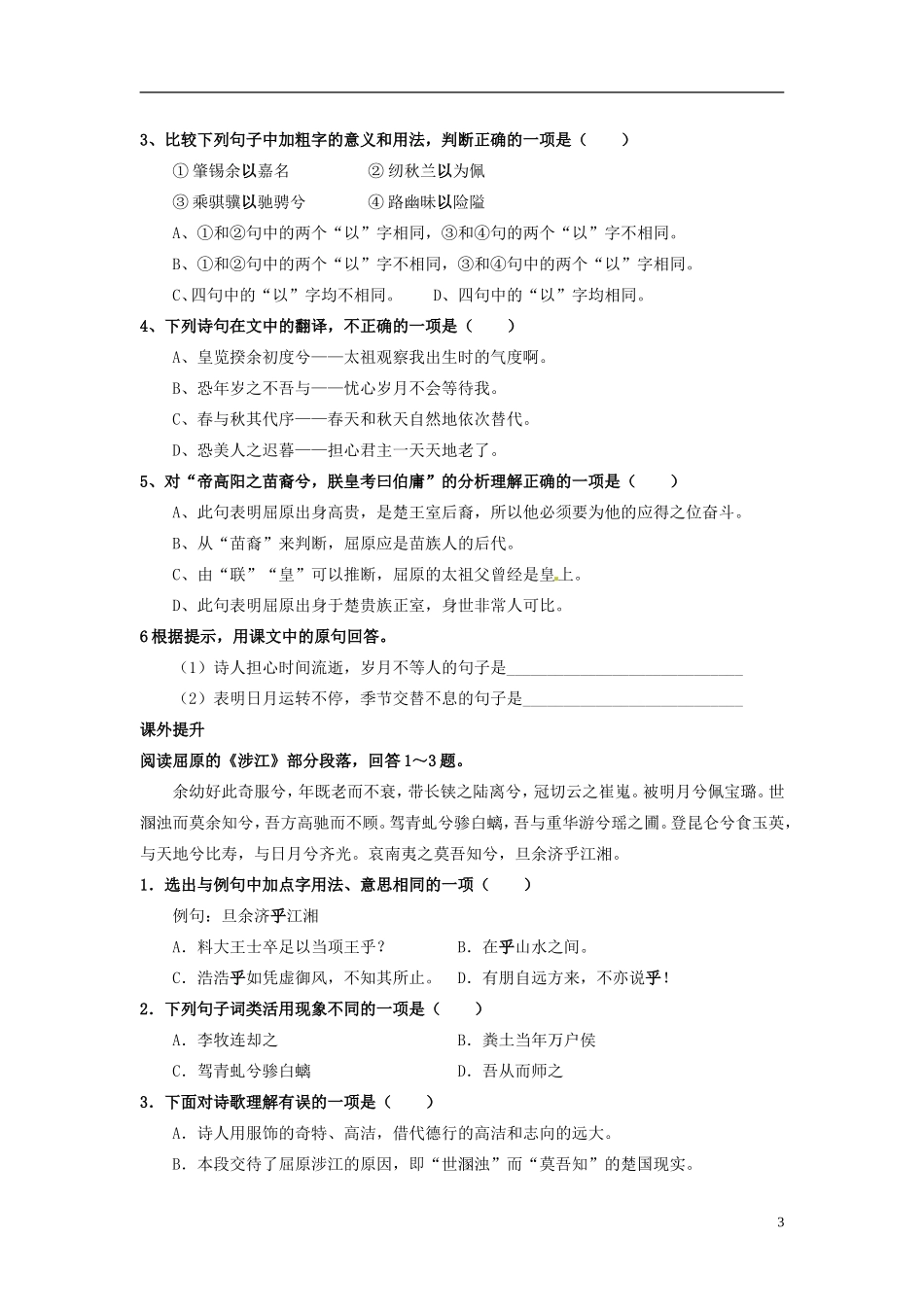 广东省英豪学校高中语文-第四单元第15课离骚(节选)学案-粤教版必修1_第3页