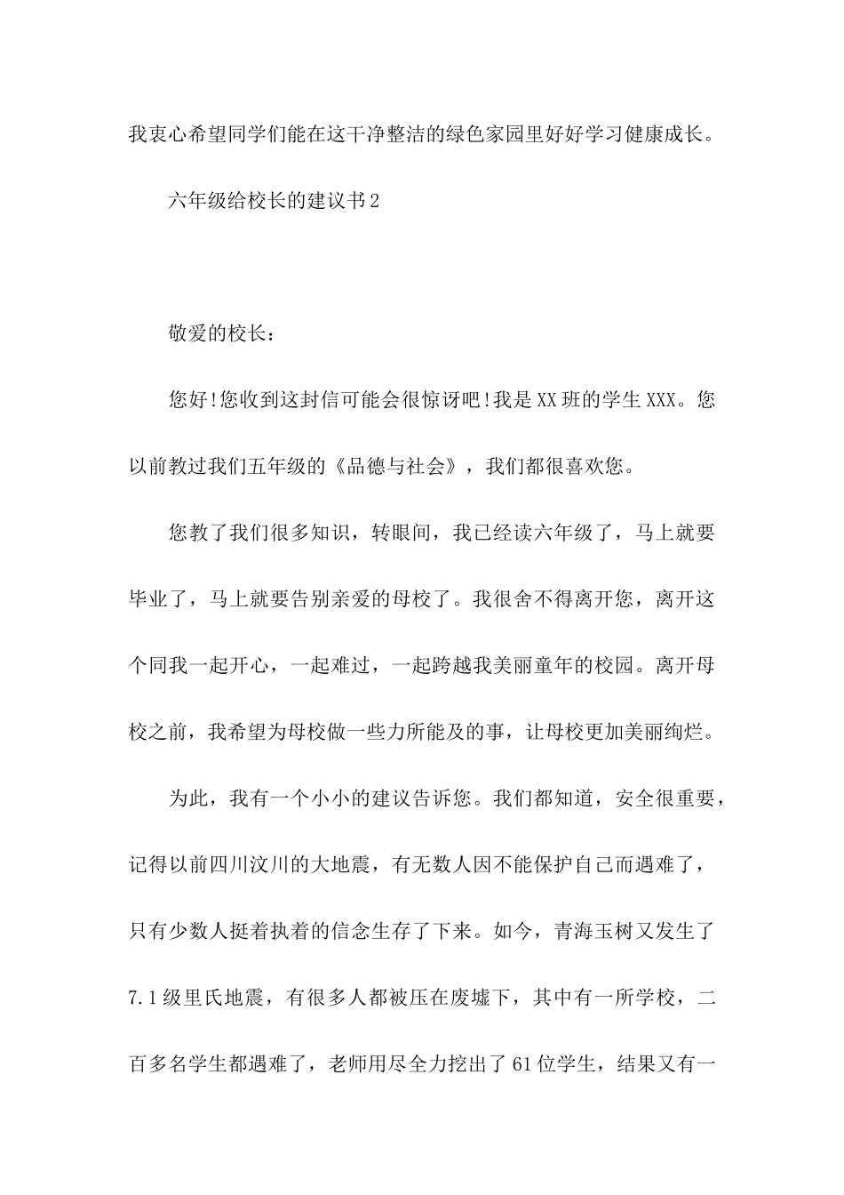 六年级给校长的建议书_第3页