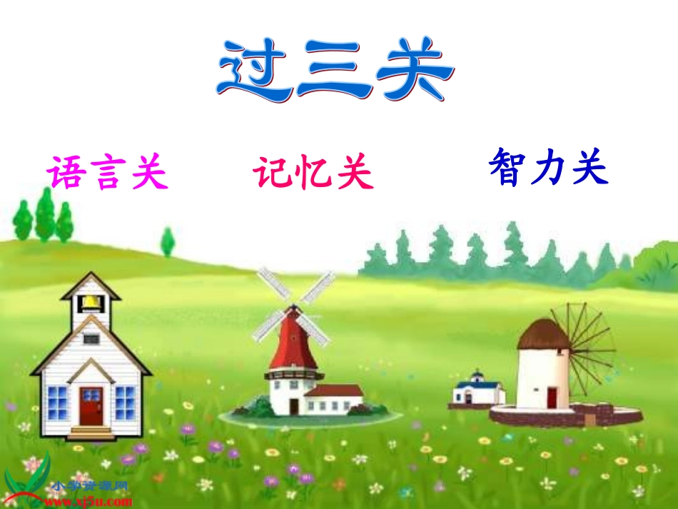 (部编)人教语文2011课标版一年级下册4猜字谜-(2)_第3页