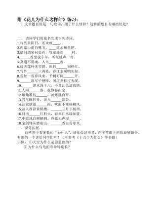 《花儿为什么这样红》练习