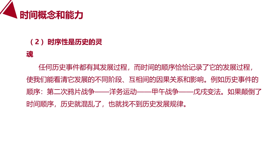 时间概念和能力_第3页