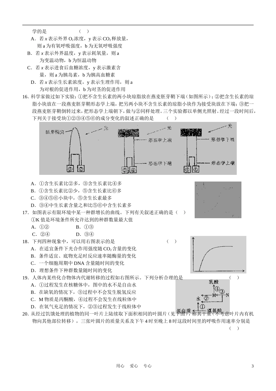 山西省太原五中2011届高三生物3月月考试题(无答案)_第3页