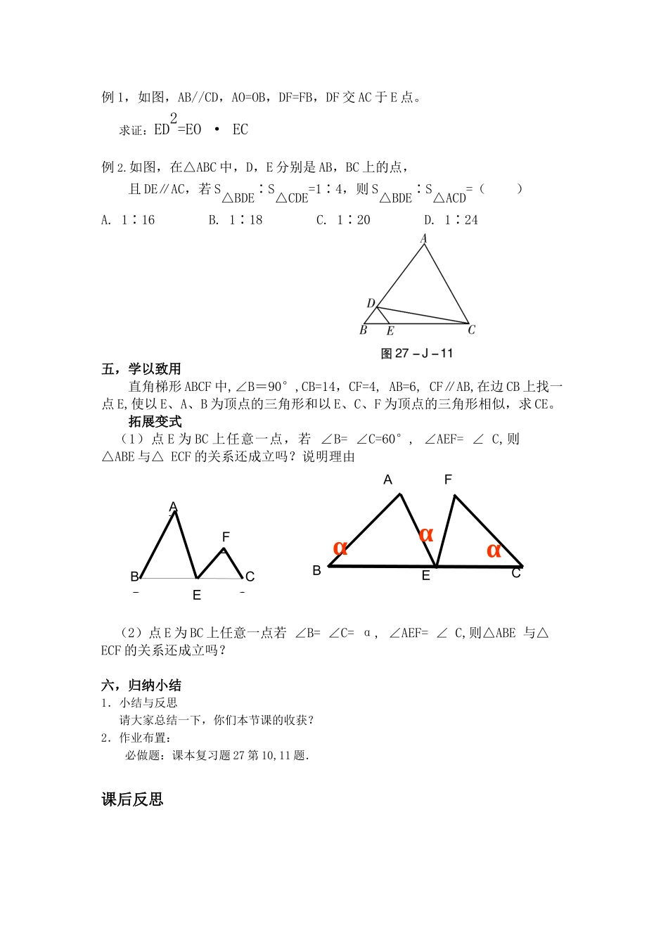 《相似三角形》复习教学设计_第3页