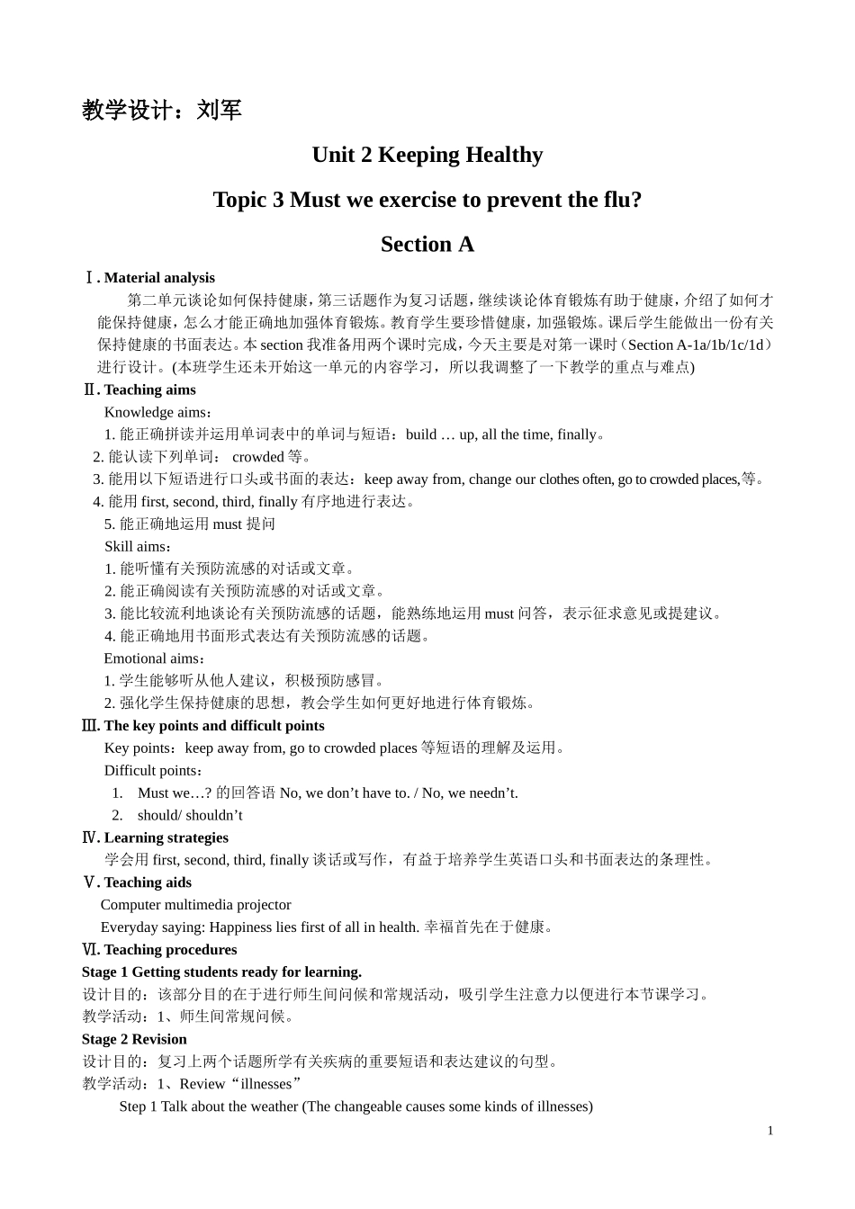刘军教学设计_第1页