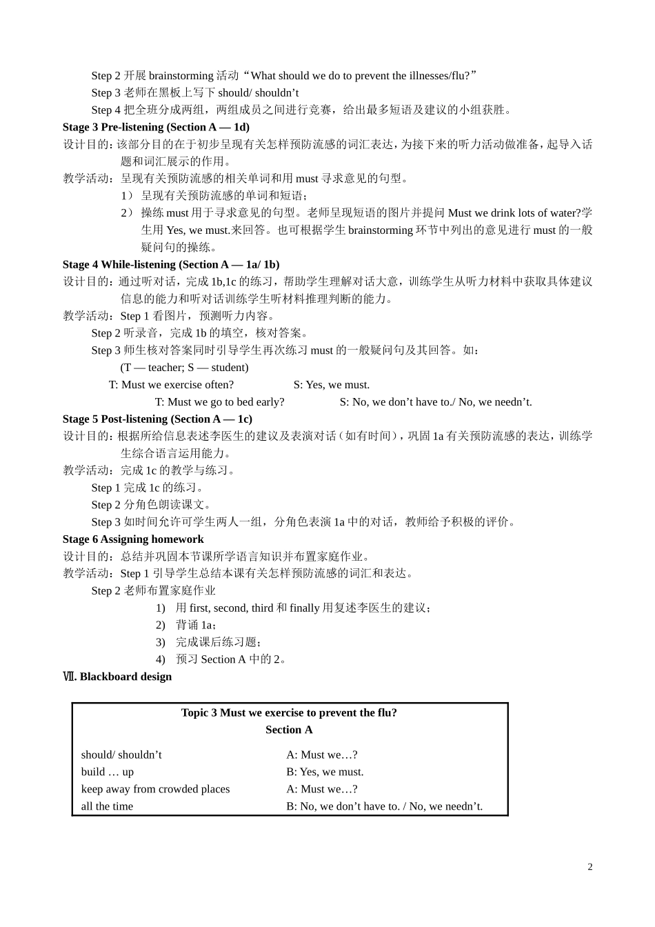 刘军教学设计_第2页
