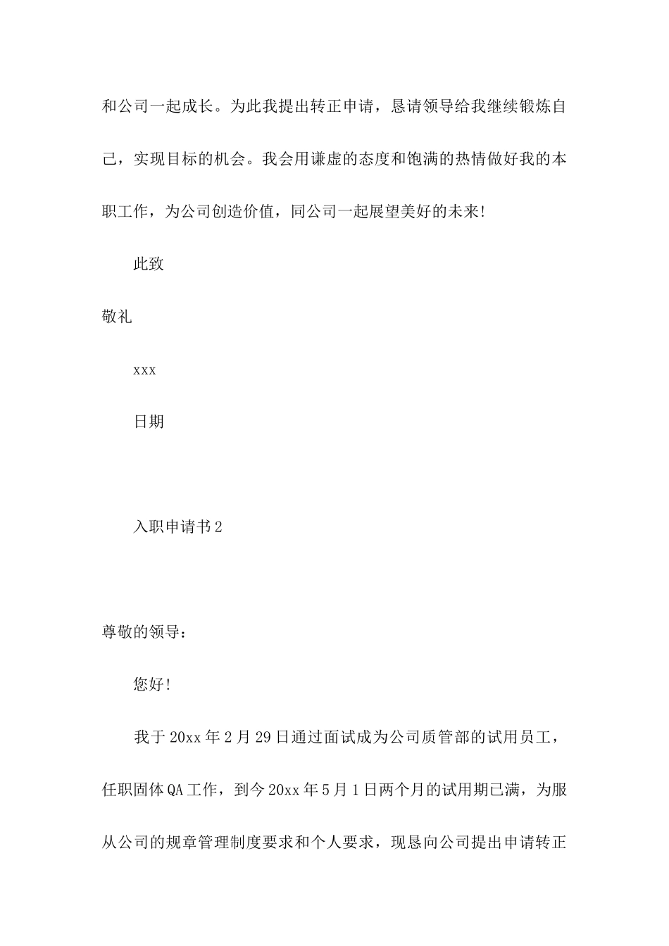 入职申请书15篇 (2)_第3页