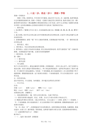 七年级语文上册-《走一步-再走一步》-教案-人教版