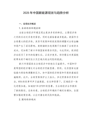 2025年中国新能源现状与趋势分析