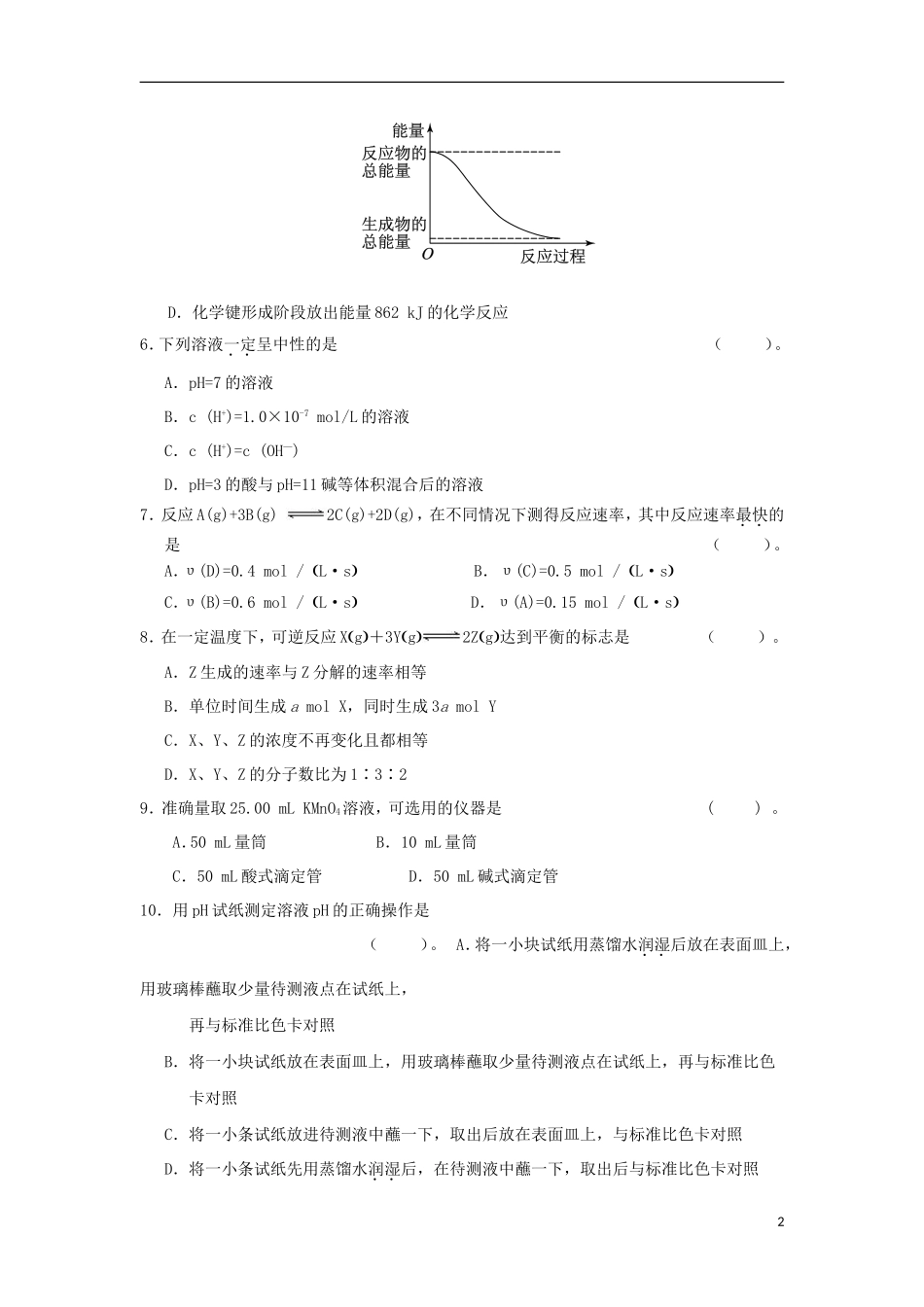 福建省东山二中2012-2013学年高二化学上学期期末考试试题新人教版_第2页