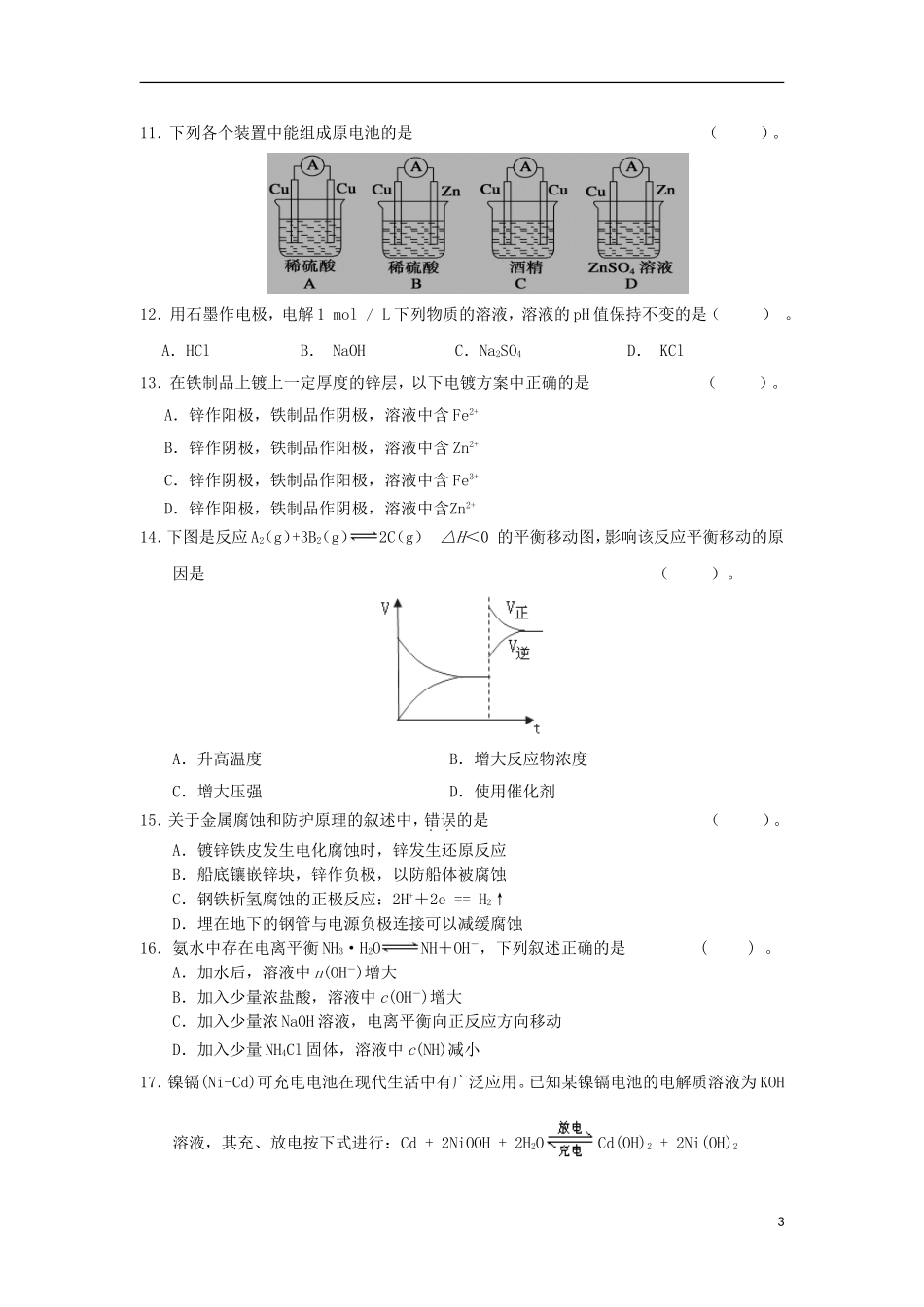 福建省东山二中2012-2013学年高二化学上学期期末考试试题新人教版_第3页