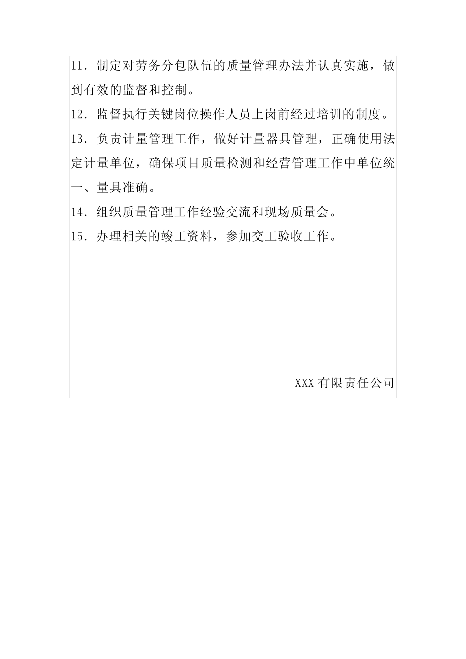 工程质量部职责 _第2页