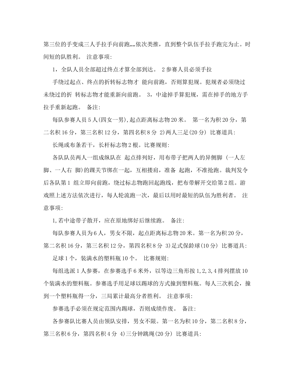 趣味活动方案_第2页