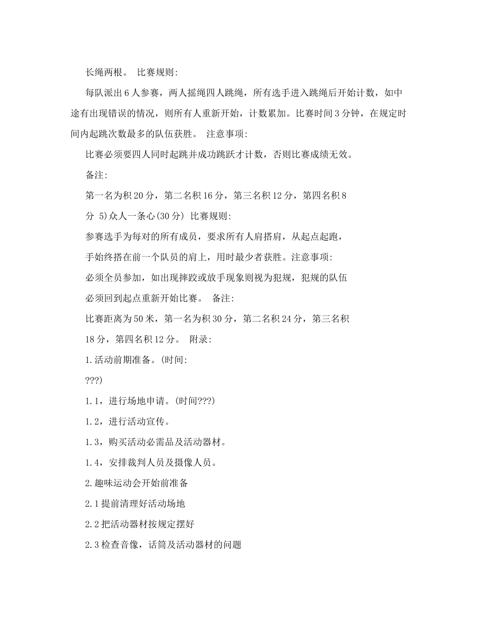 趣味活动方案_第3页