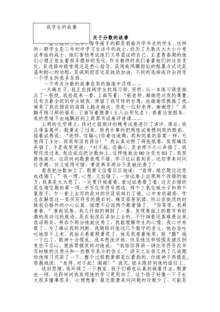 关于分数的故事