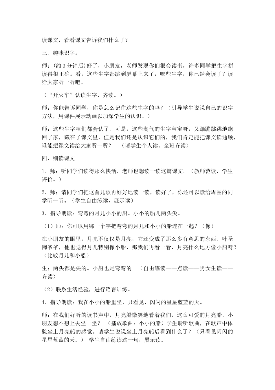 (部编)人教2011课标版一年级上册《小小的船》第二课时教学设计_第2页