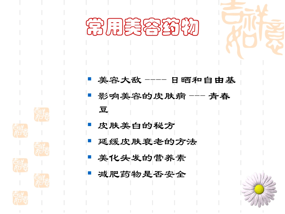 常用美容药物_第2页