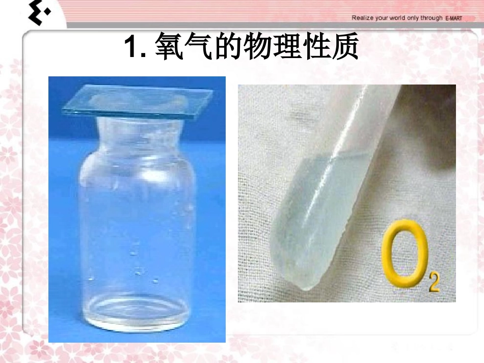 九年级化学上册-3.1-认识氧气课件-粤教版-2_第2页