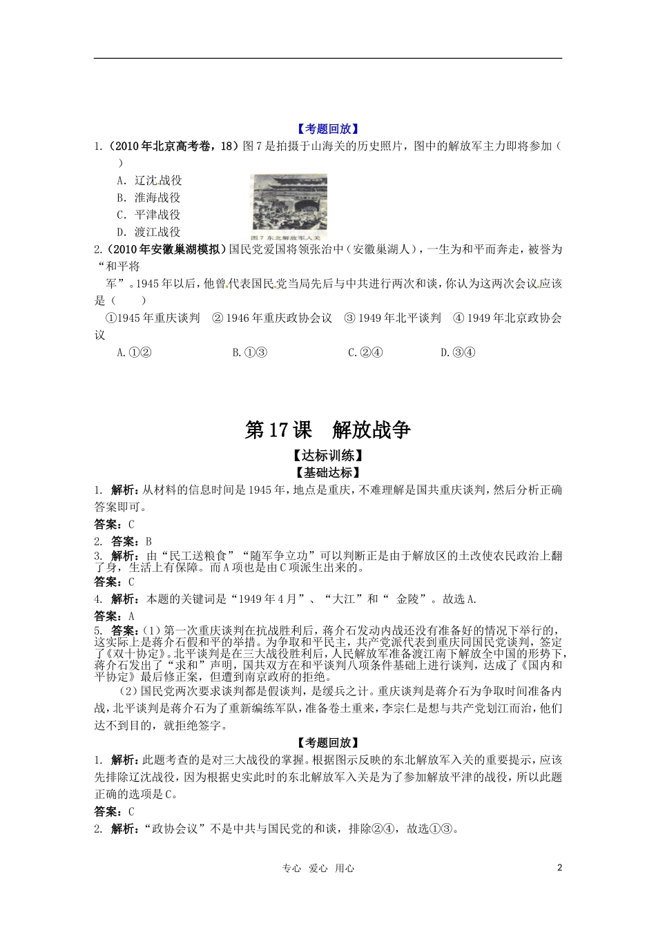 历史新人教版必修1达标训练：解放战争_第2页