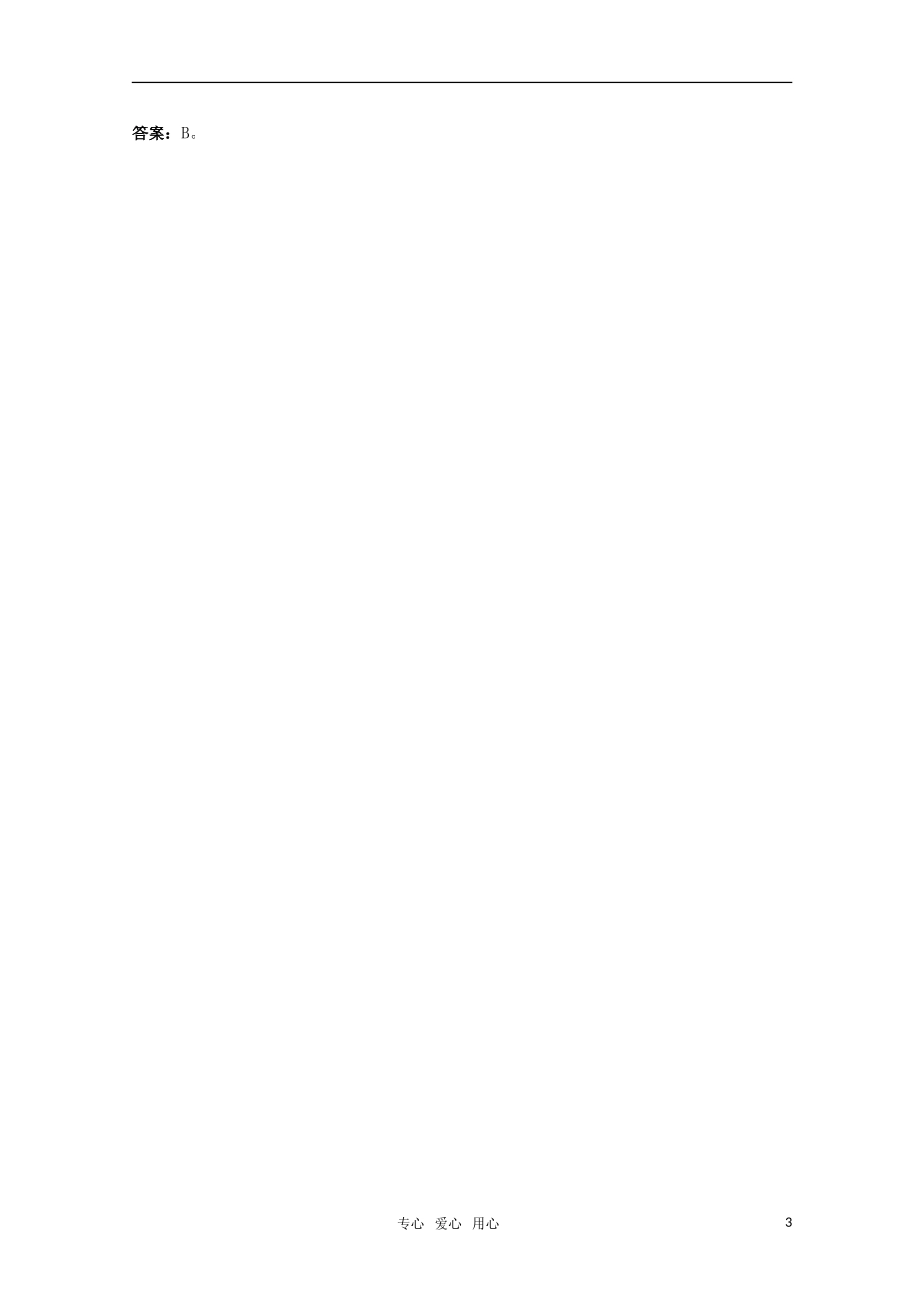 历史新人教版必修1达标训练：解放战争_第3页