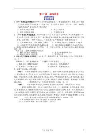 历史新人教版必修1达标训练：解放战争