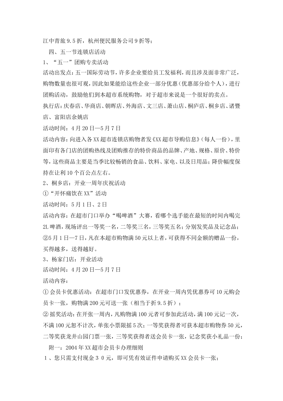 XX超市会员推广月活动企划_第3页