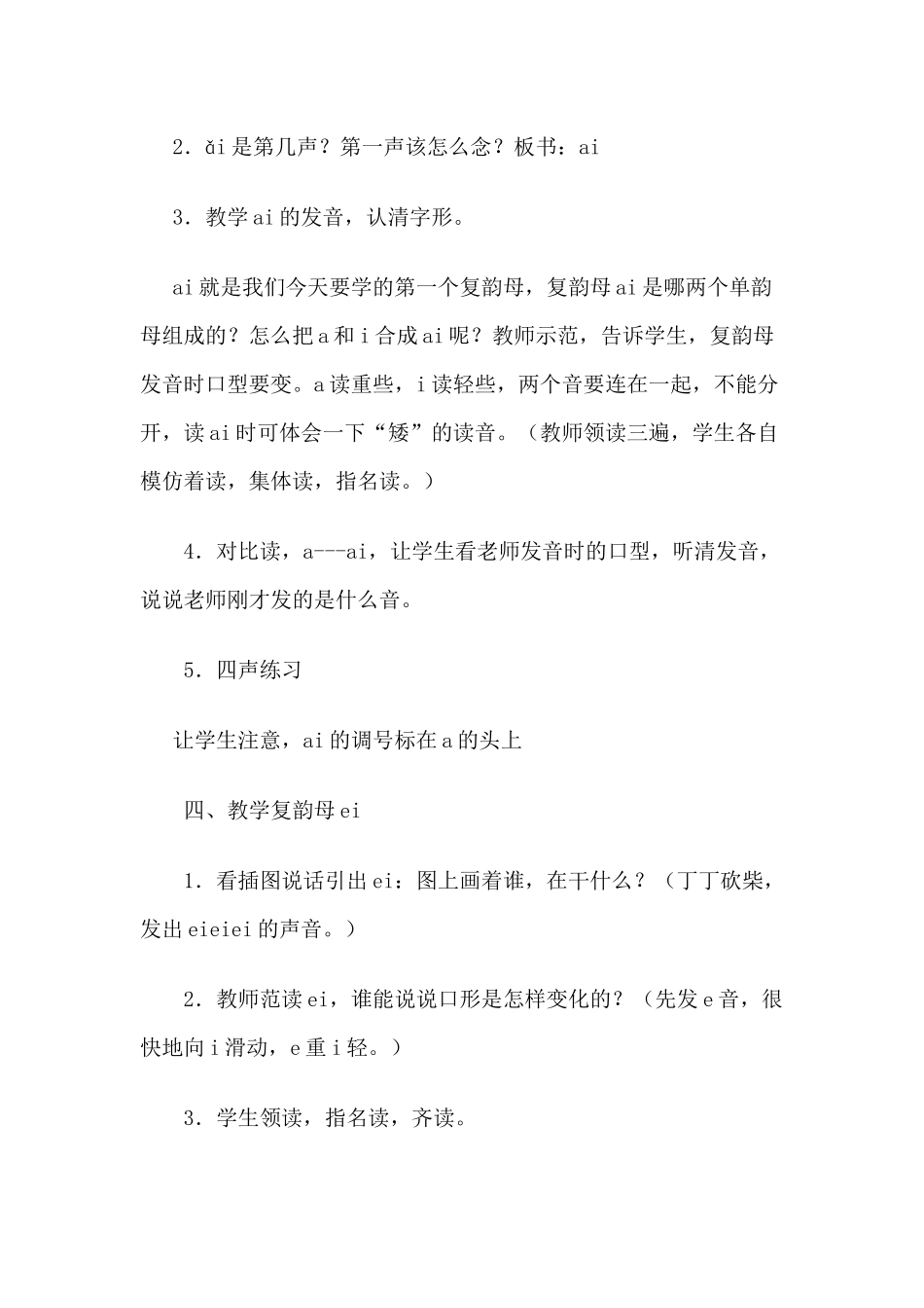 (部编)人教2011课标版一年级上册《ai-ei-ui》教学设计_第3页